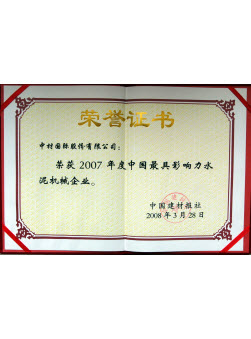 2007年度中國(guó)最具影響力水