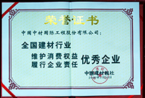 全國(guó)建材行業(yè)維權(quán)優(yōu)秀企