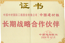 中國(guó)建材報(bào)長(zhǎng)期戰(zhàn)略合作