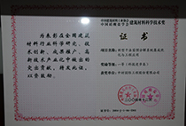 建筑材料科學(xué)技術(shù)獎(jiǎng)