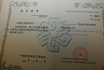 中國(guó)對(duì)外承包工程商會(huì)會(huì)