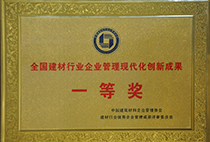 全國(guó)建材行業(yè)企業(yè)管理現(xiàn)